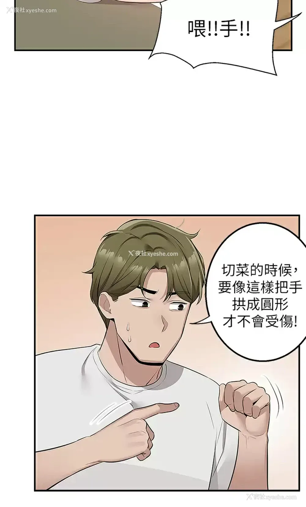 23P - 外送到府｜色情漫画