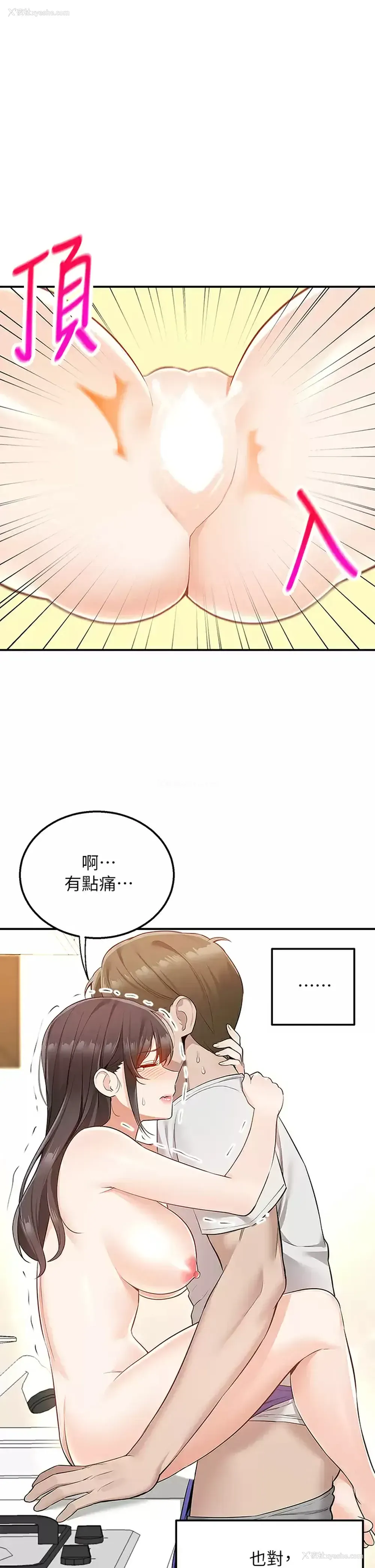 1P - 外送到府｜色情漫画