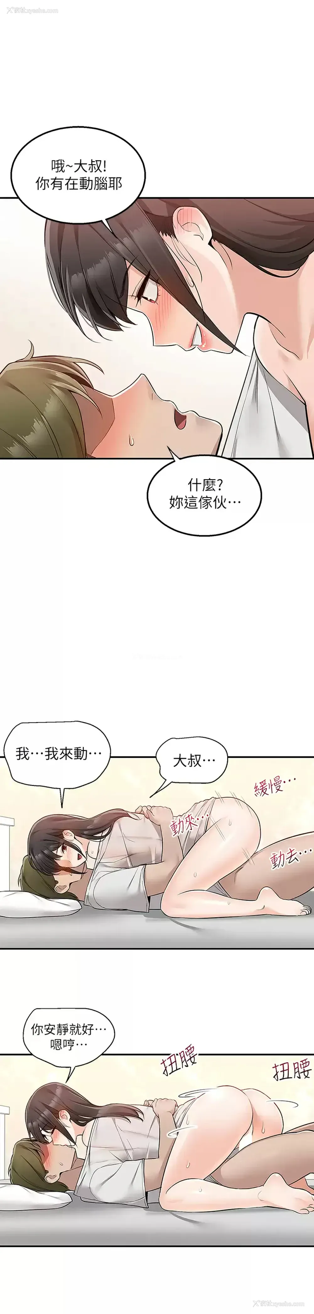 21P - 外送到府｜色情漫画