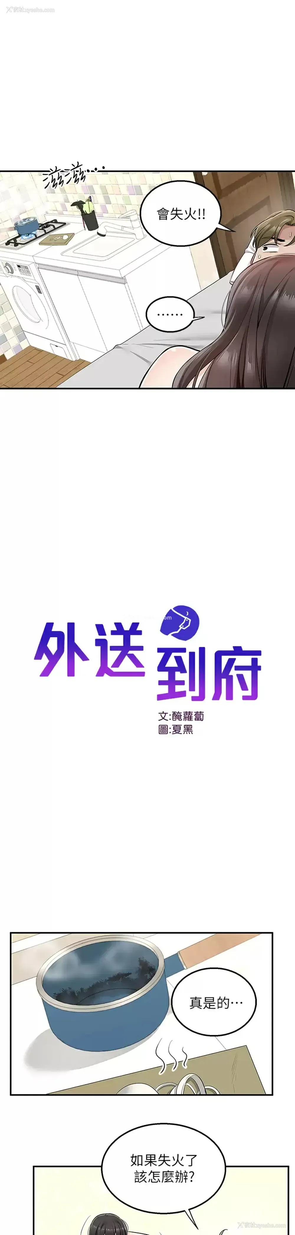 33P - 外送到府｜色情漫画