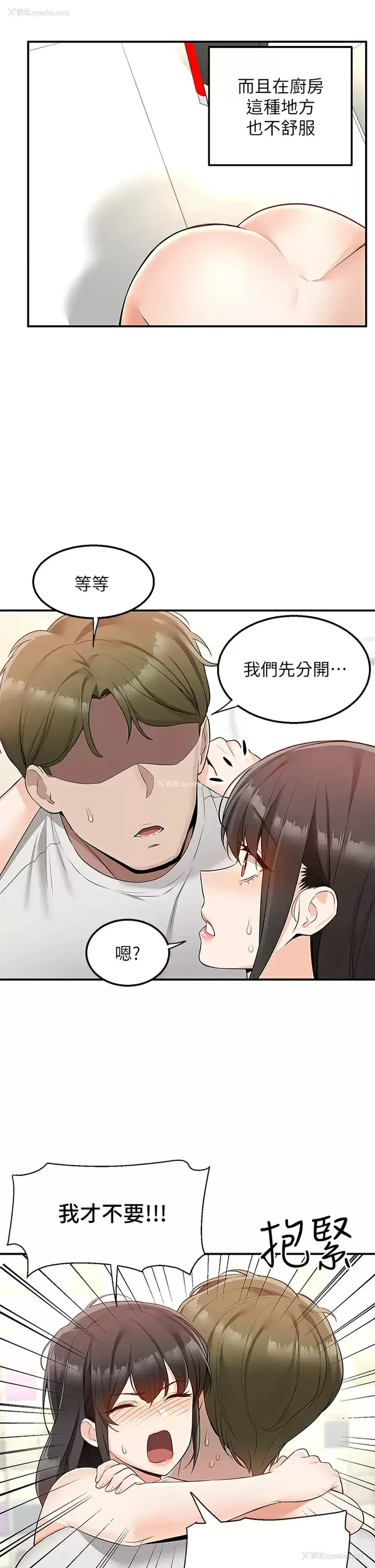 3P - 外送到府｜色情漫画
