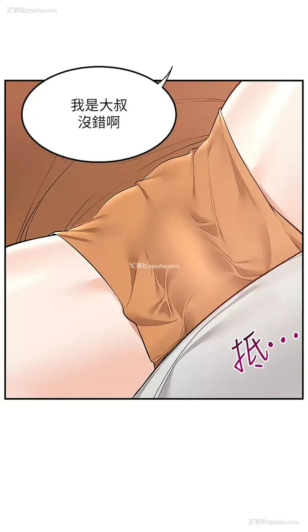 21P - 外送到府｜色情漫画