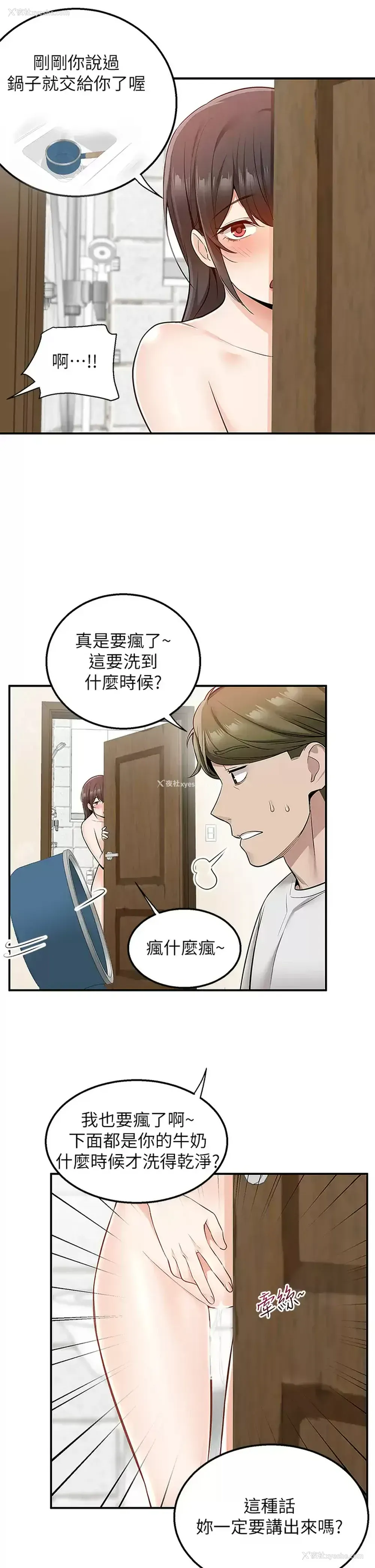 44P - 外送到府｜色情漫画