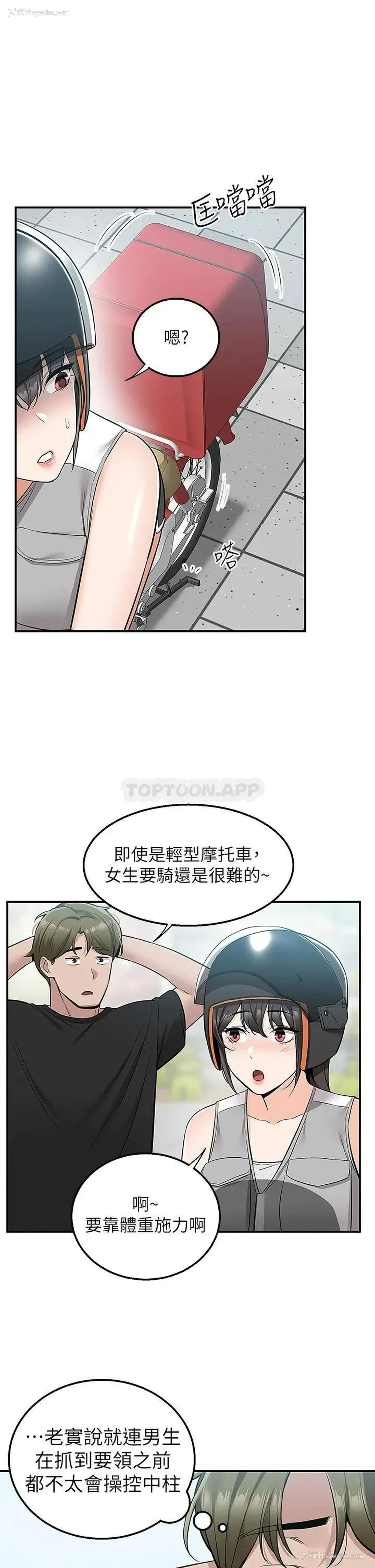 29P - 外送到府｜色情漫画
