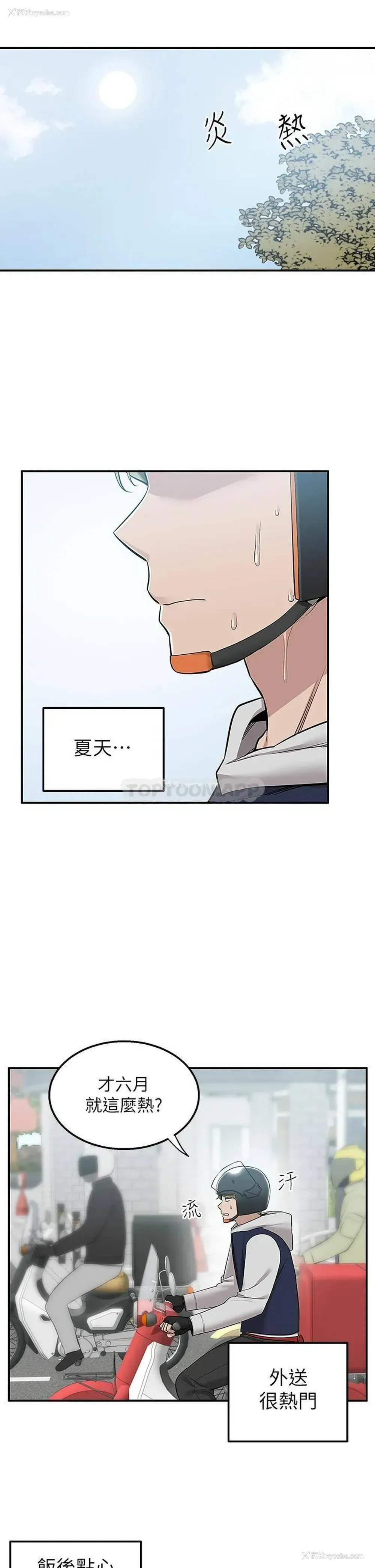 2P - 外送到府｜色情漫画