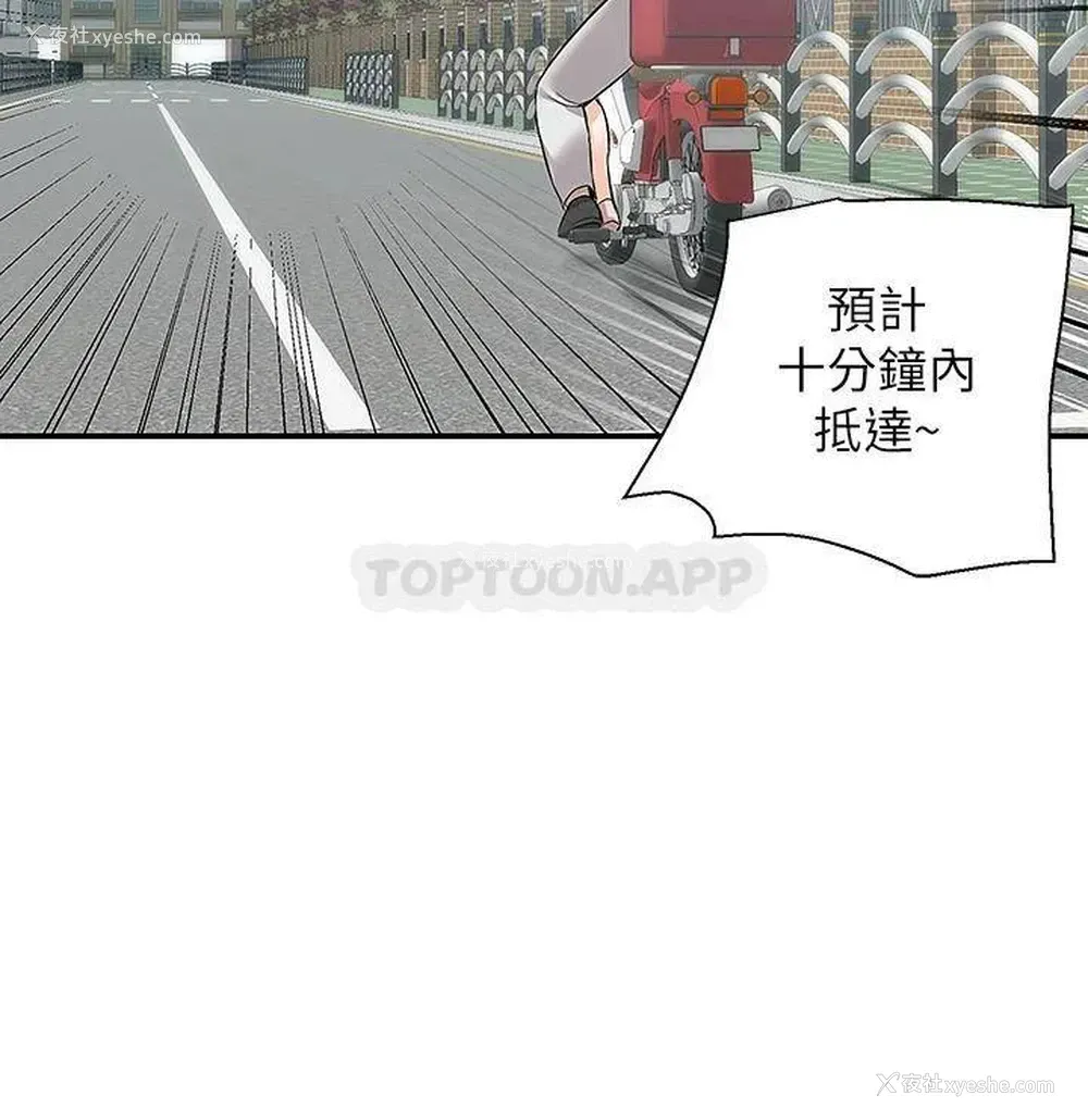 38P - 外送到府｜色情漫画