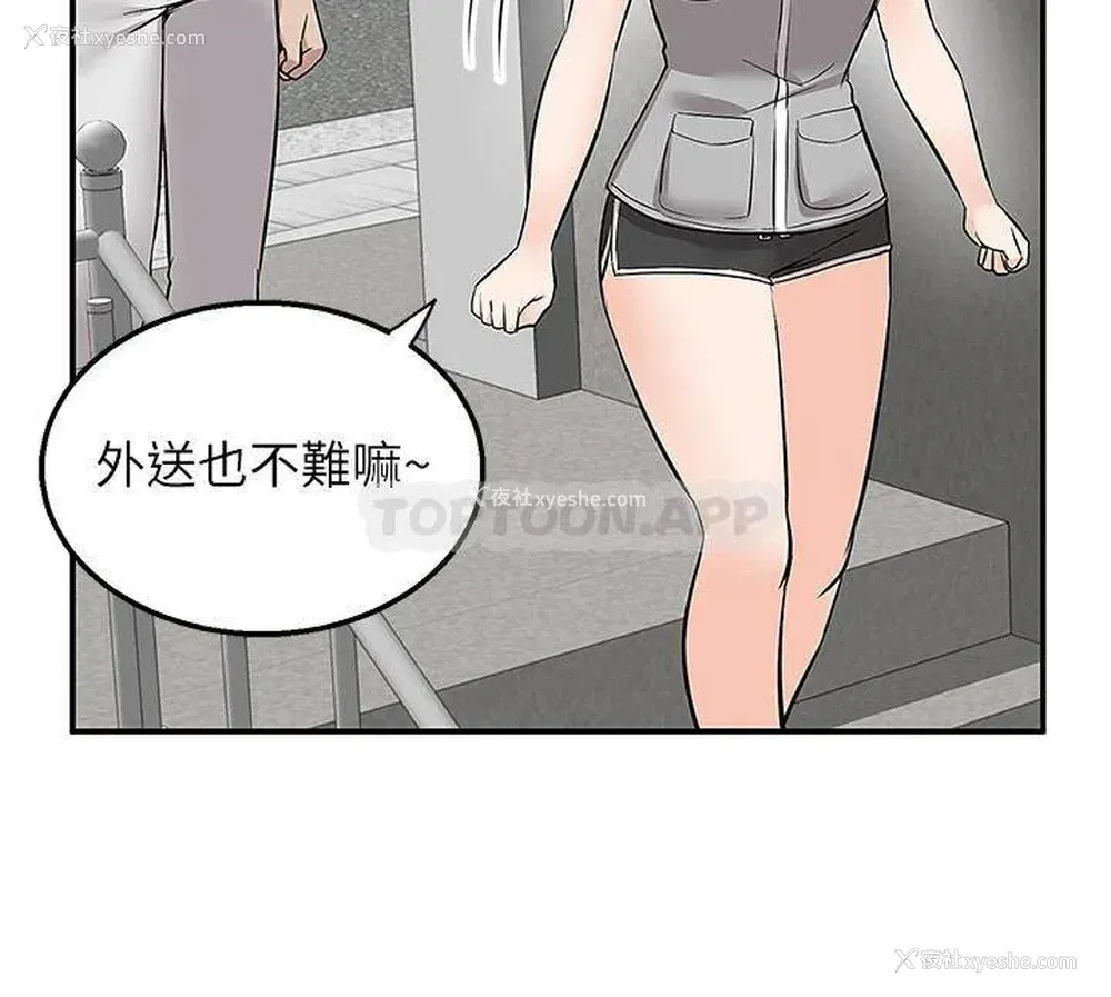 42P - 外送到府｜色情漫画