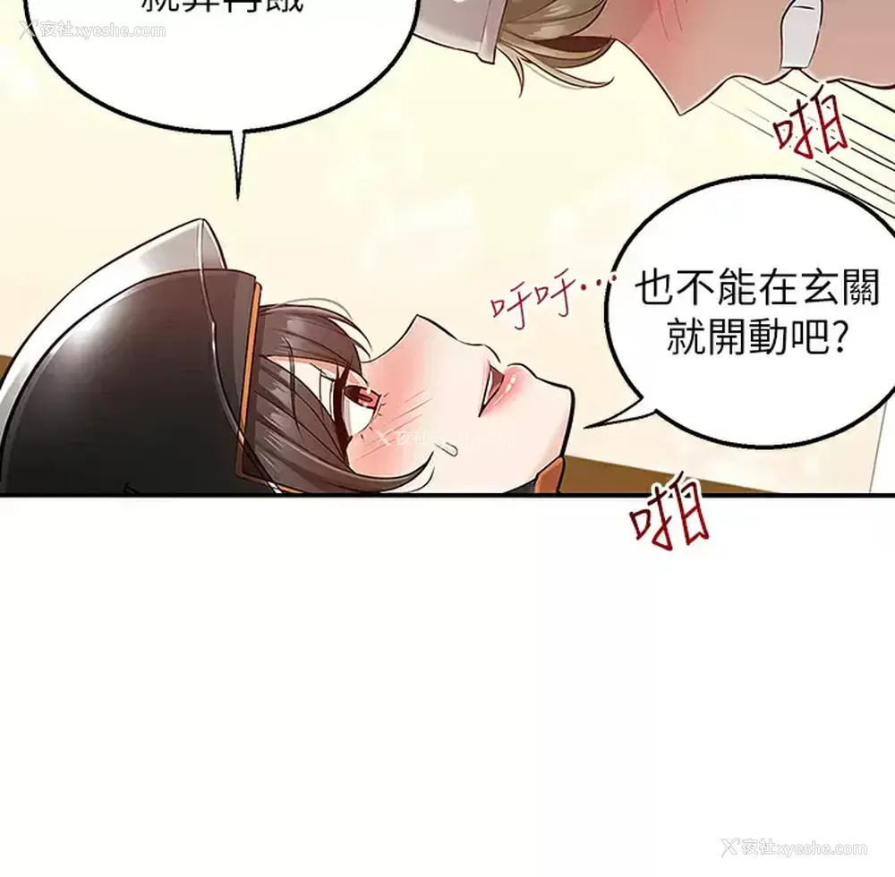 3P - 外送到府｜色情漫画