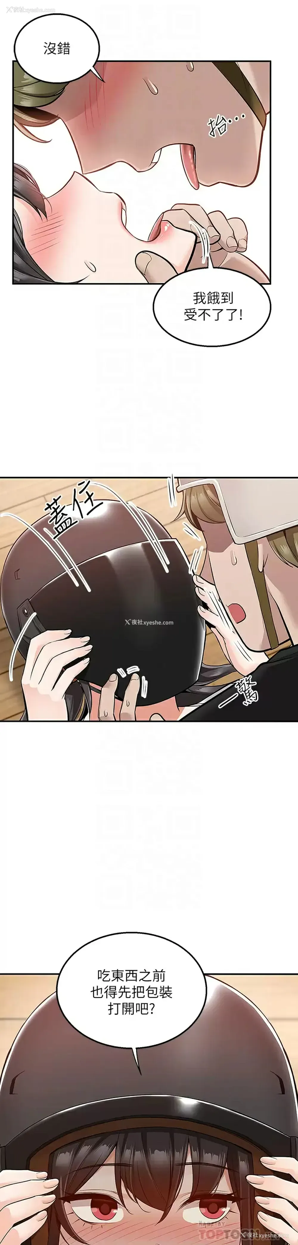 4P - 外送到府｜色情漫画