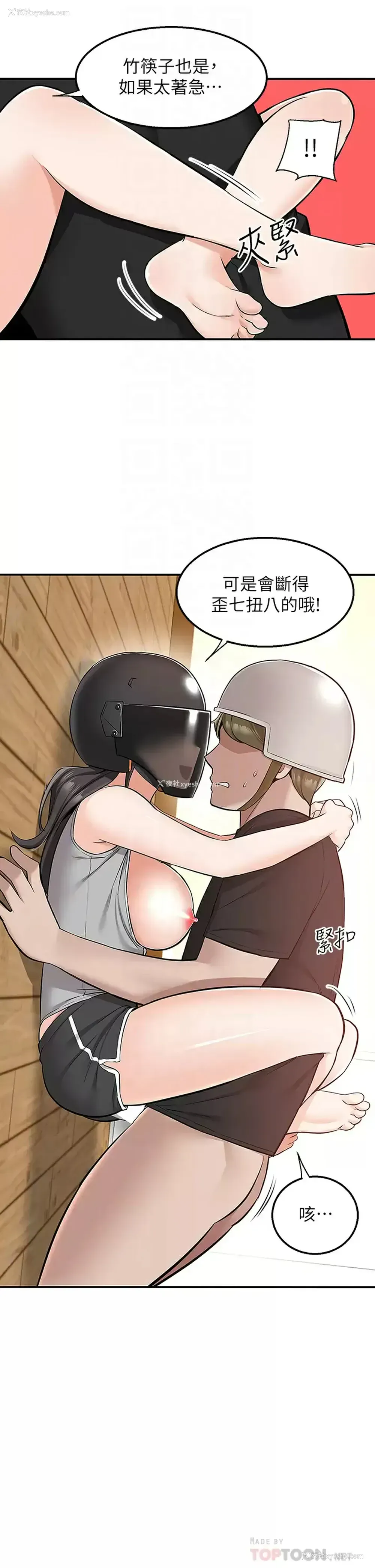 6P - 外送到府｜色情漫画