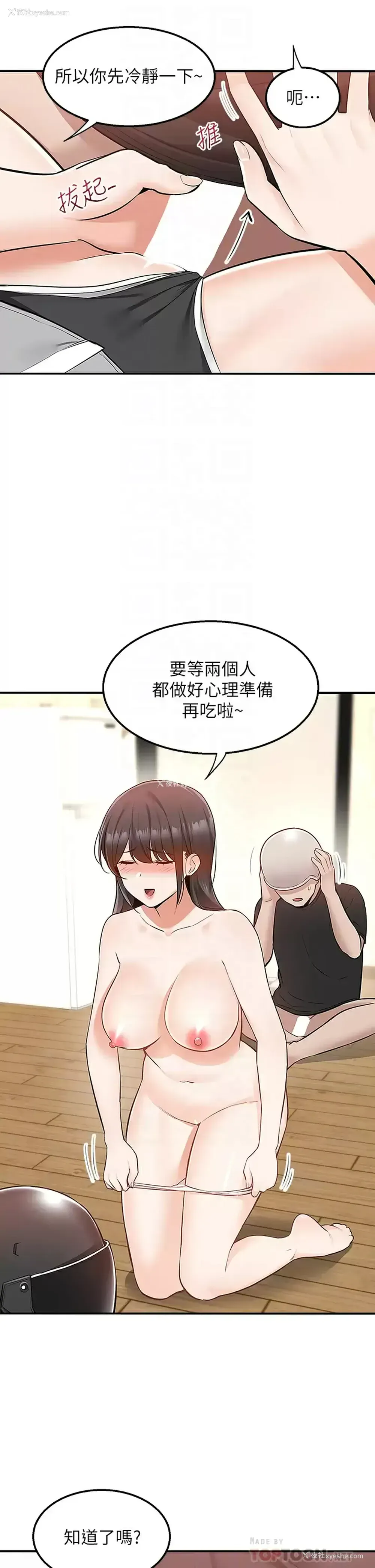 8P - 外送到府｜色情漫画