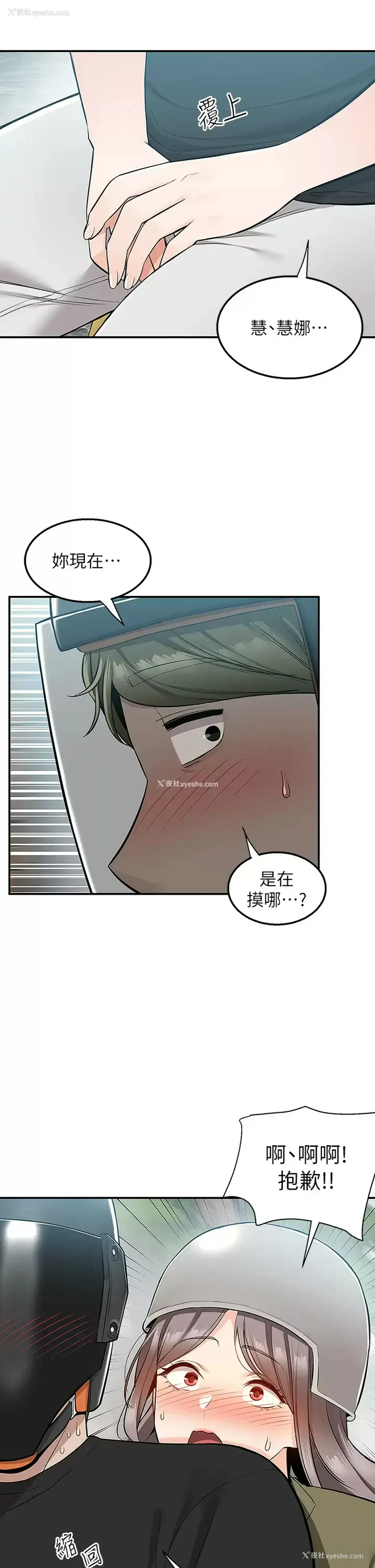 2P - 外送到府｜色情漫画