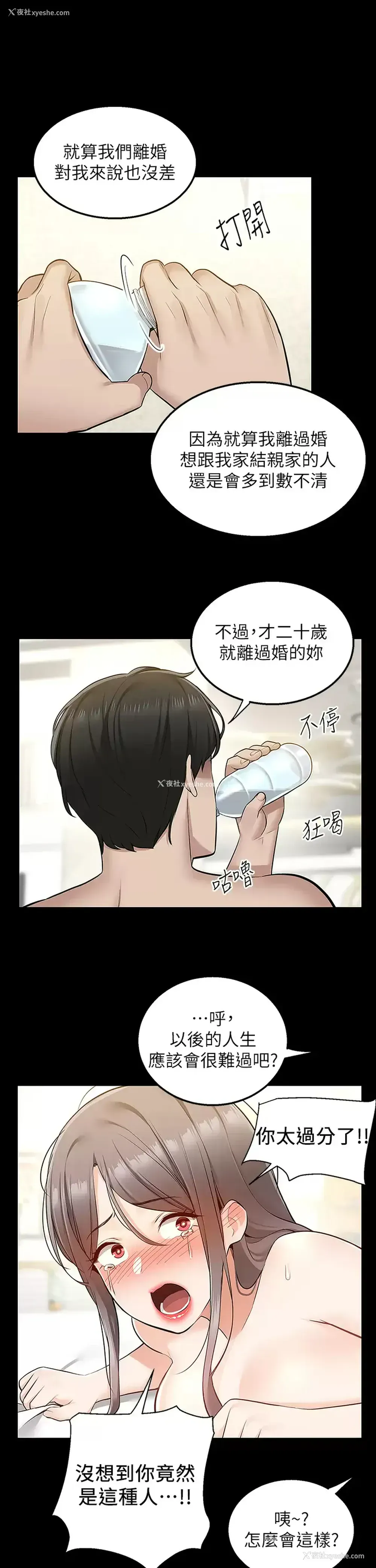 36P - 外送到府｜色情漫画