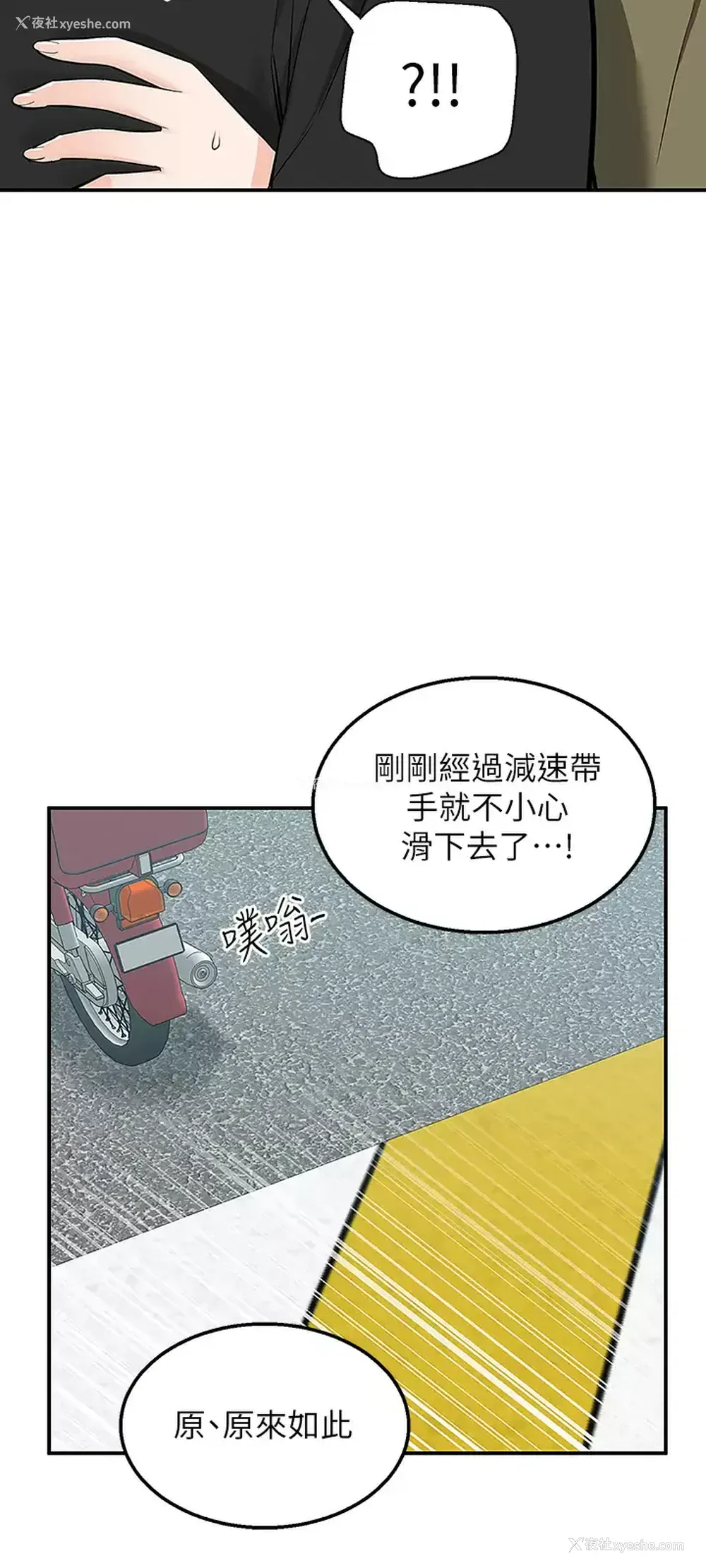 3P - 外送到府｜色情漫画