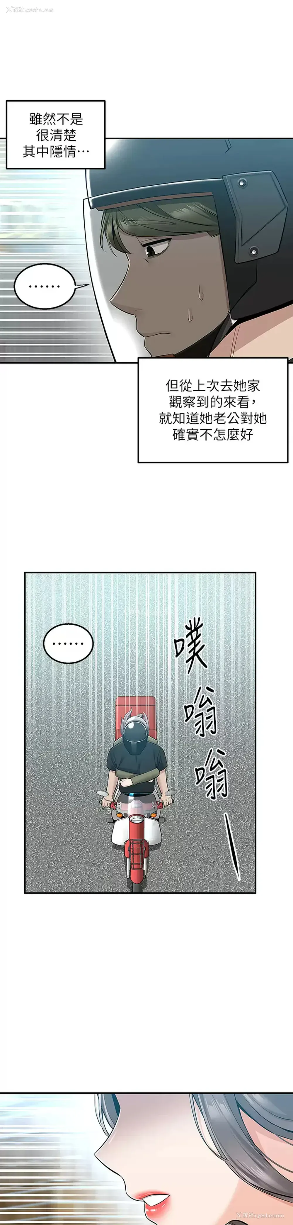 40P - 外送到府｜色情漫画