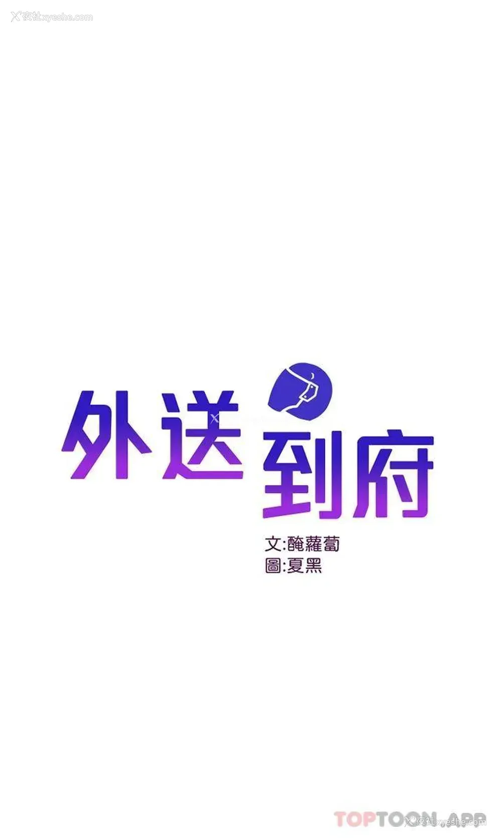 1P - 外送到府｜色情漫画