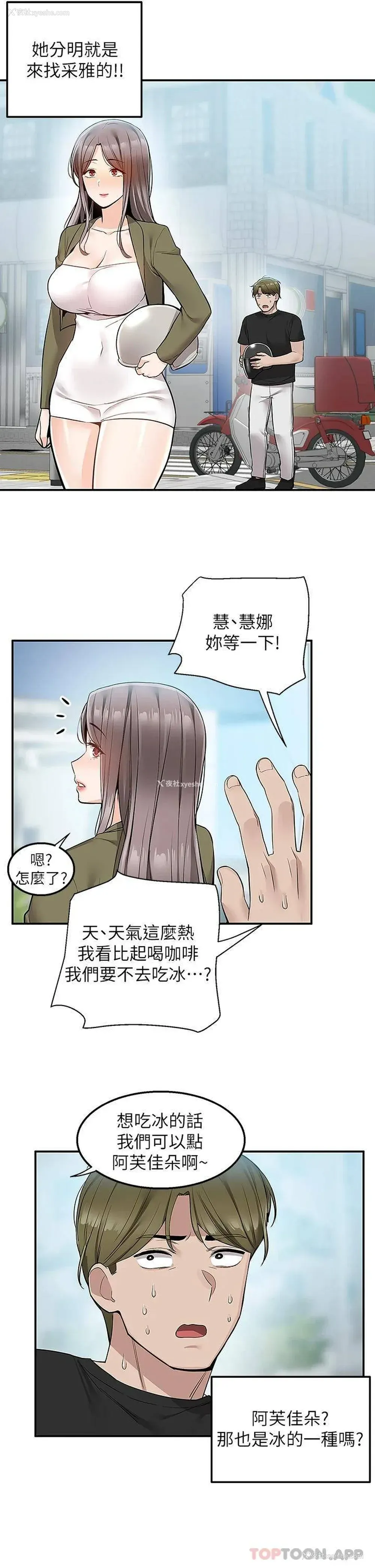 2P - 外送到府｜色情漫画