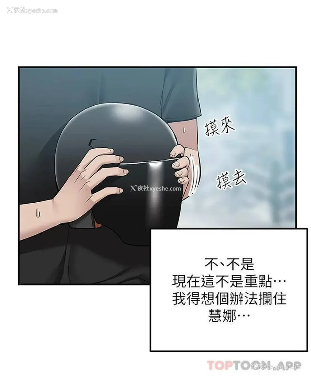 3P - 外送到府｜色情漫画