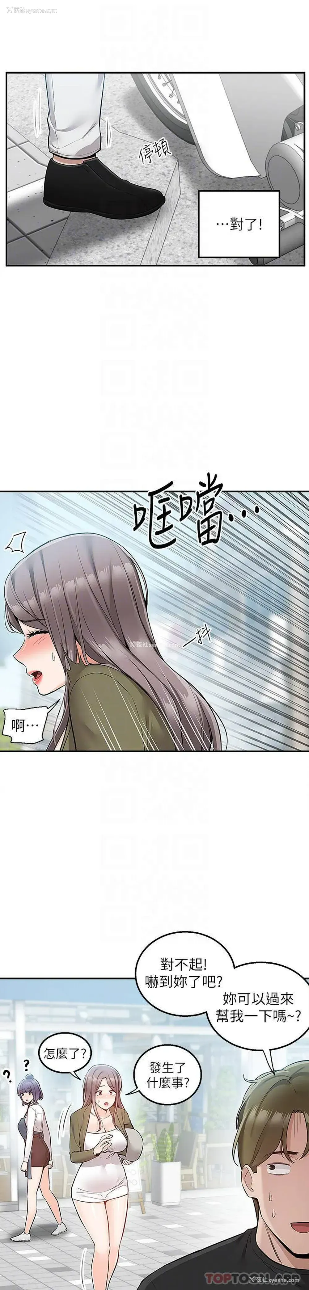 4P - 外送到府｜色情漫画