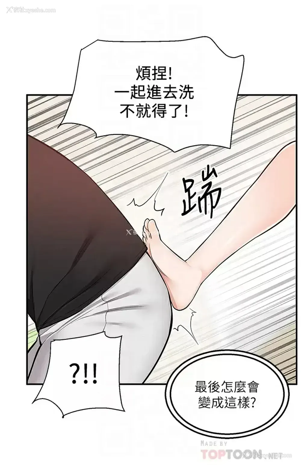 18P - 外送到府｜色情漫画