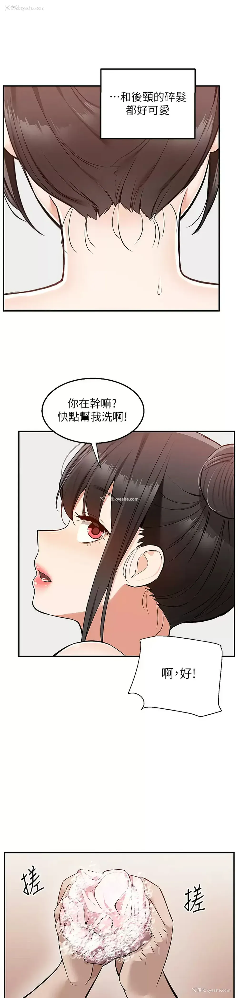 21P - 外送到府｜色情漫画