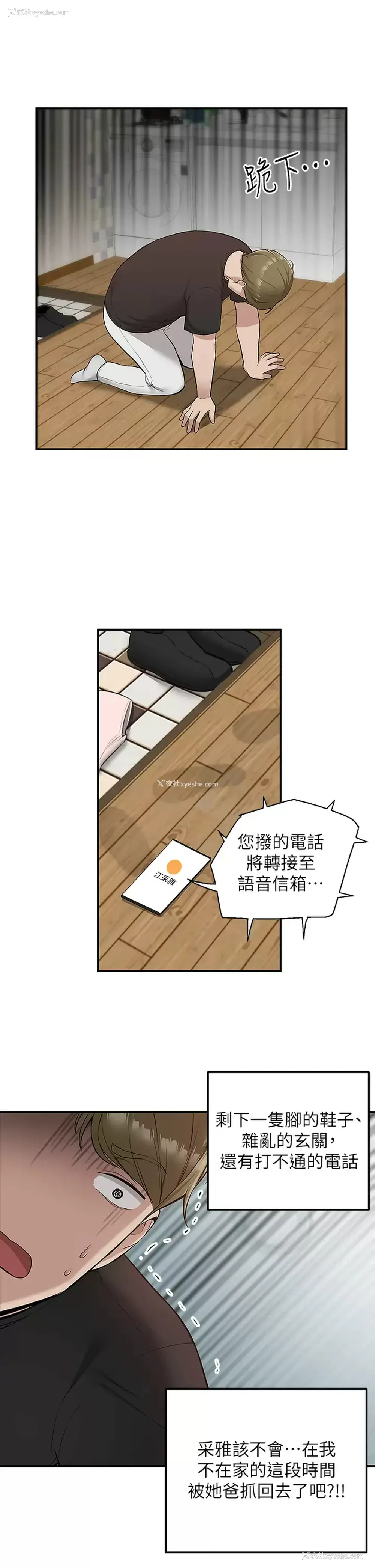 2P - 外送到府｜色情漫画