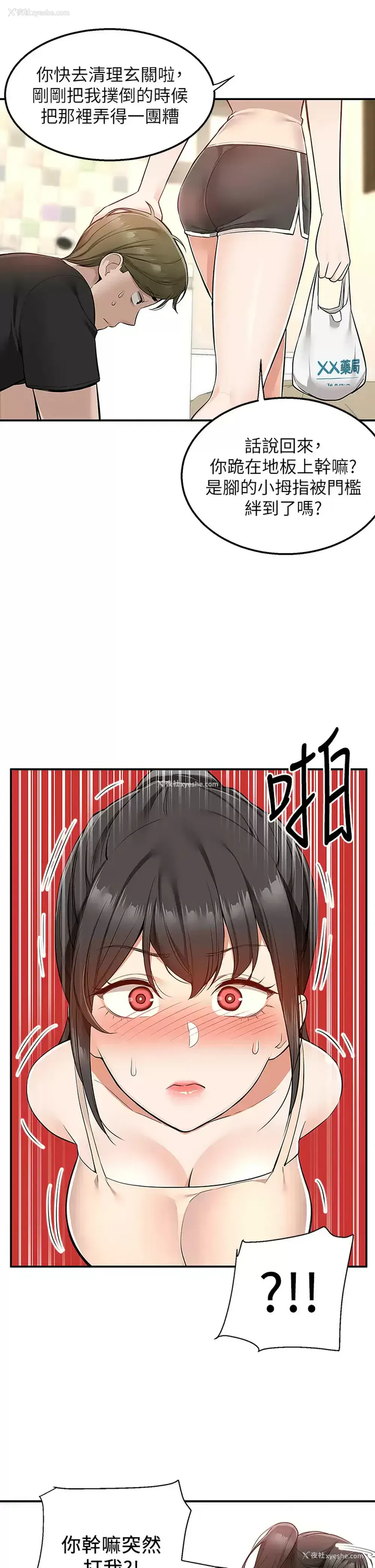 5P - 外送到府｜色情漫画