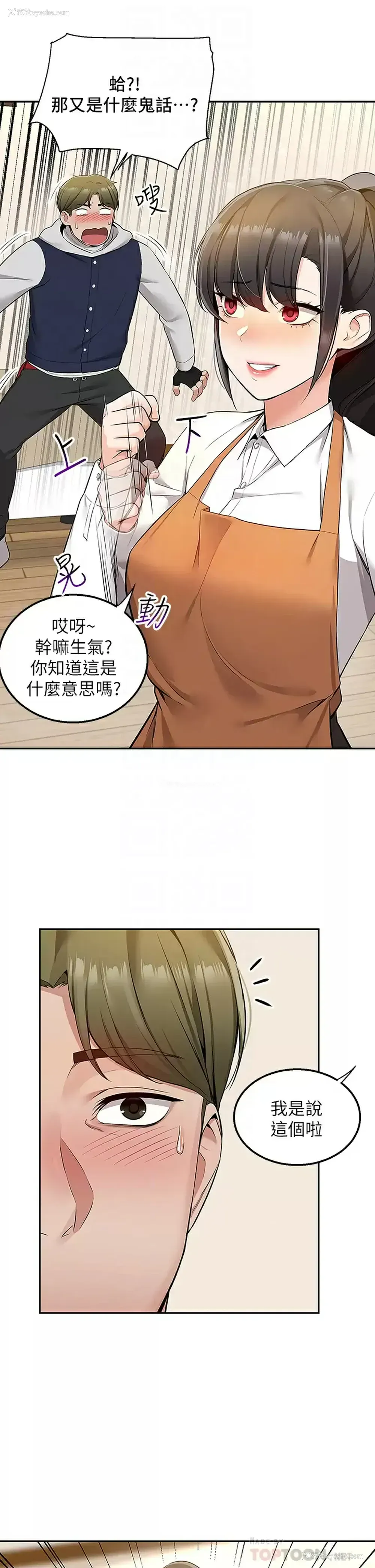 18P - 外送到府｜色情漫画
