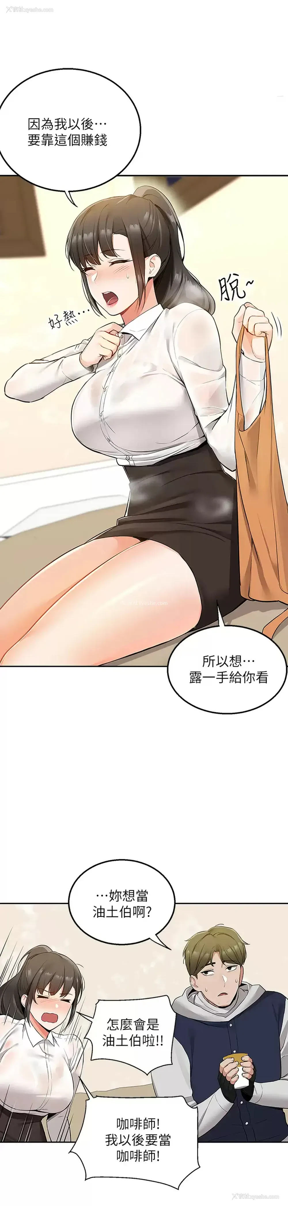 24P - 外送到府｜色情漫画