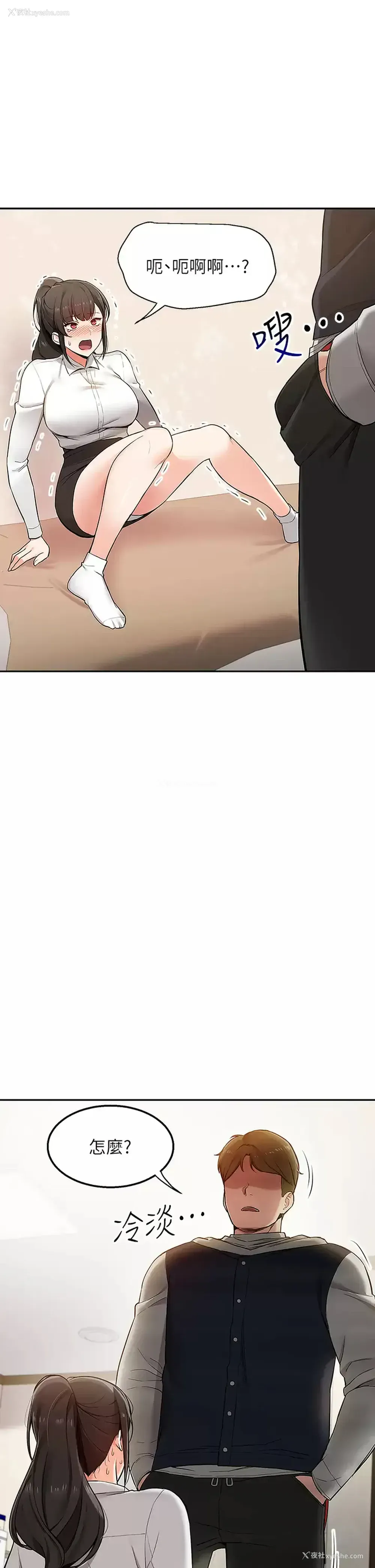 2P - 外送到府｜色情漫画