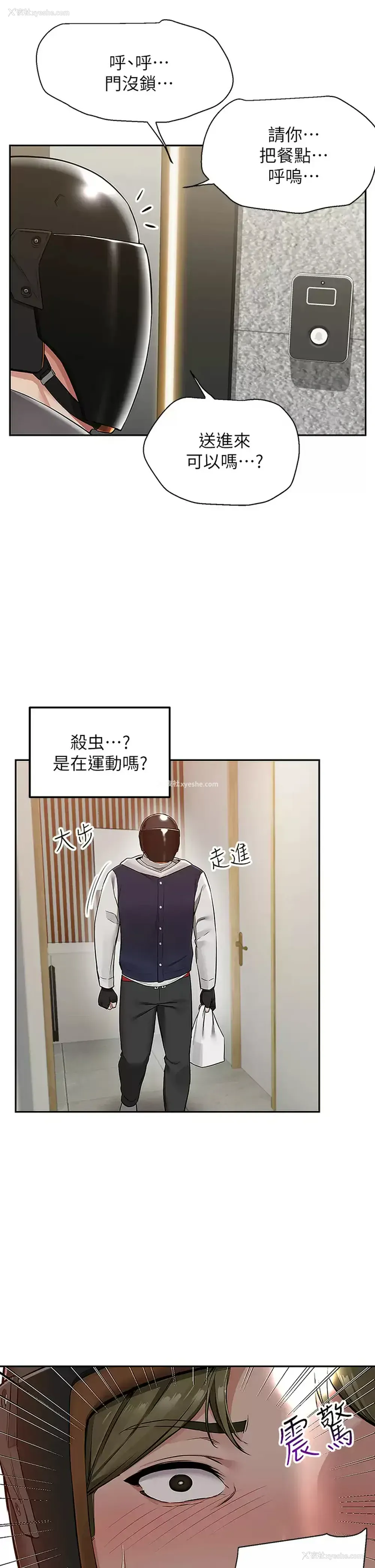 36P - 外送到府｜色情漫画
