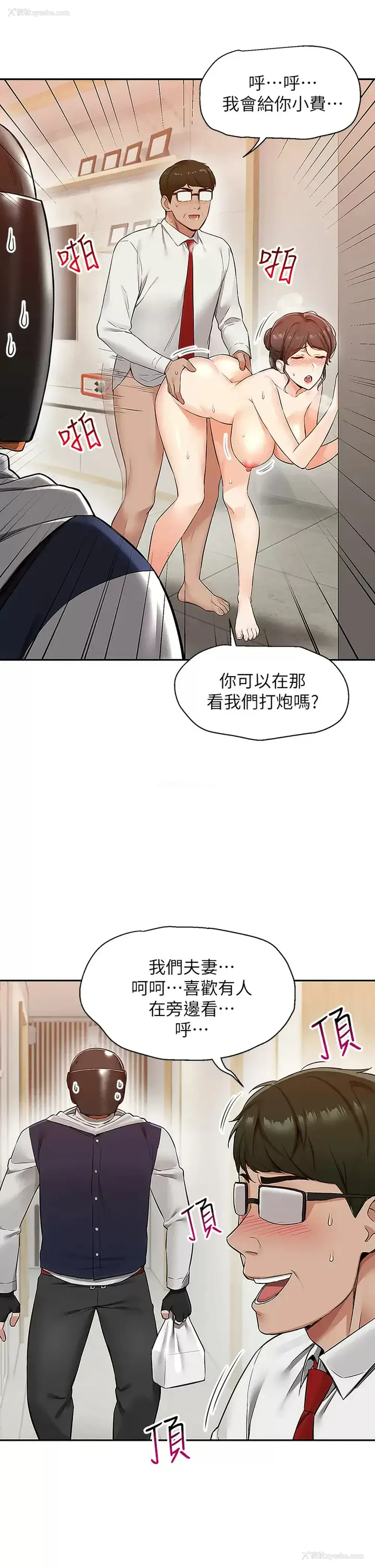 38P - 外送到府｜色情漫画