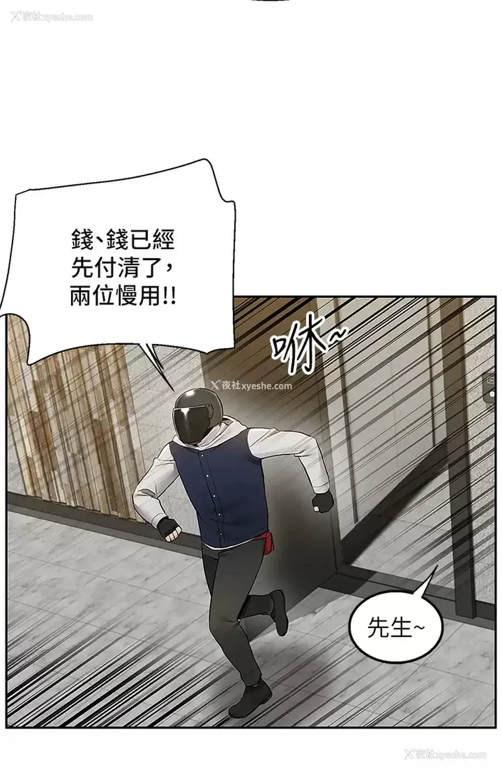 43P - 外送到府｜色情漫画
