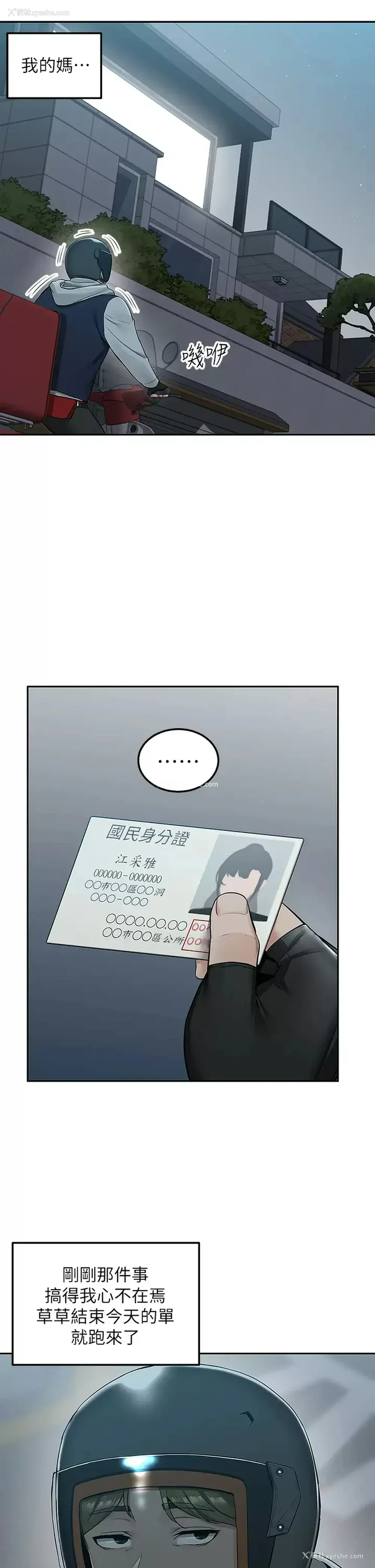 45P - 外送到府｜色情漫画