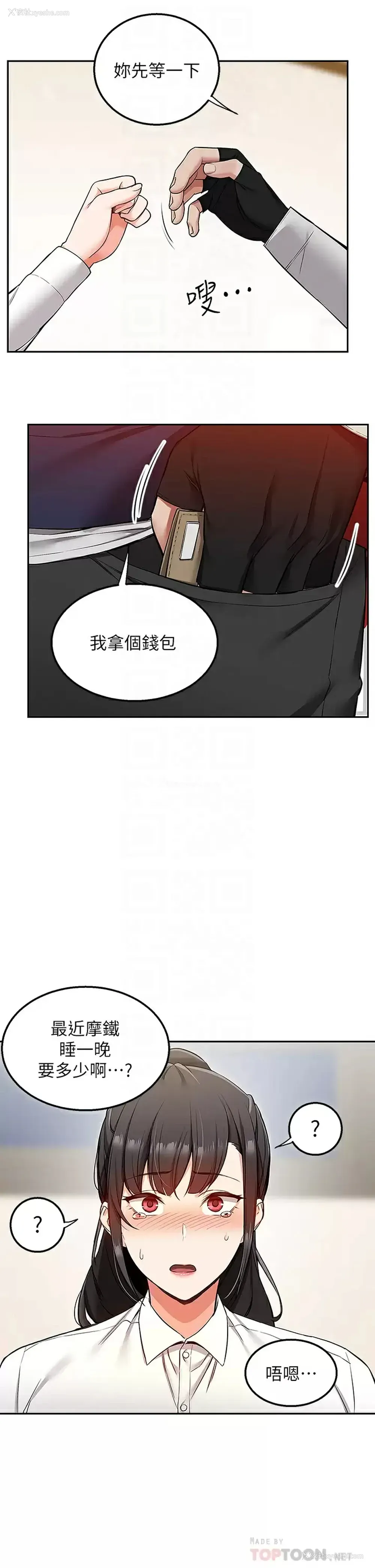 8P - 外送到府｜色情漫画