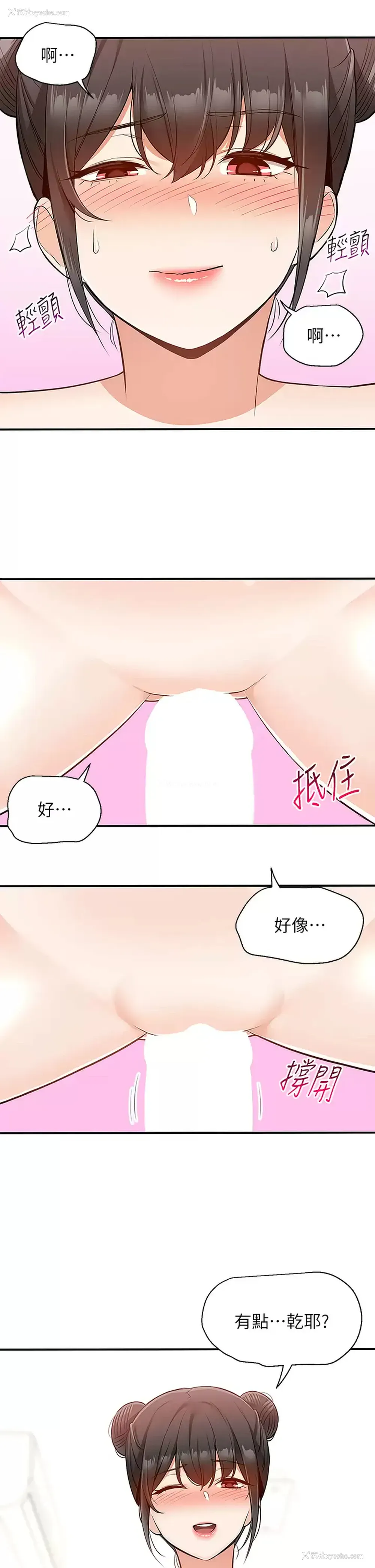 2P - 外送到府｜色情漫画