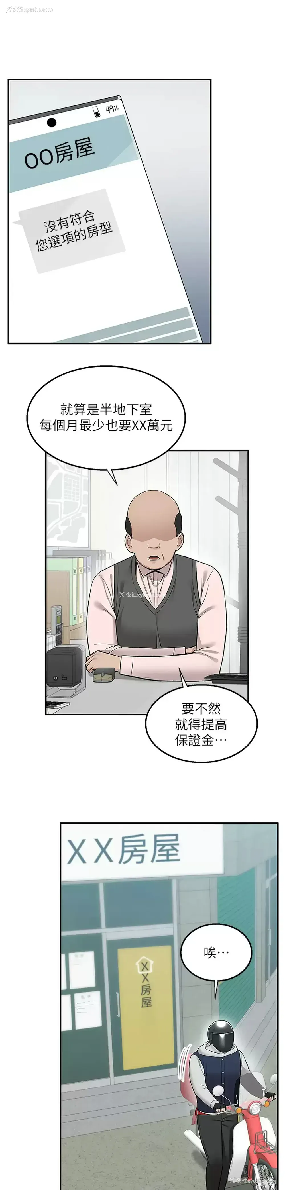 36P - 外送到府｜色情漫画