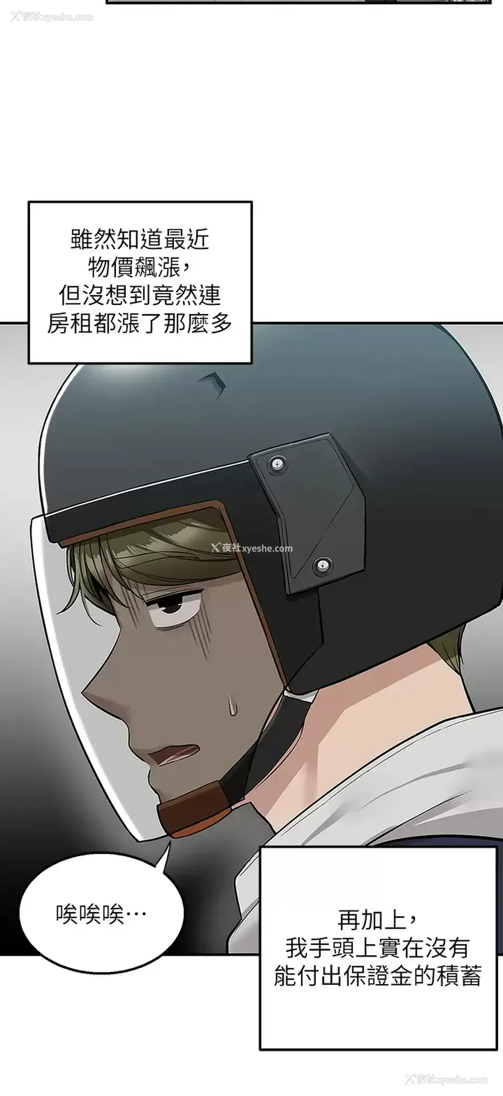37P - 外送到府｜色情漫画
