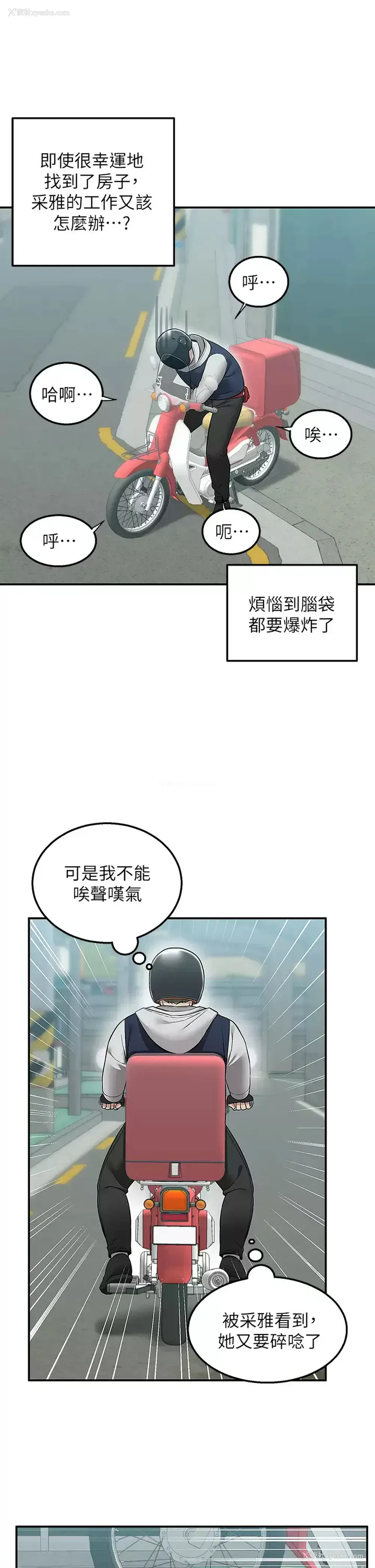 38P - 外送到府｜色情漫画