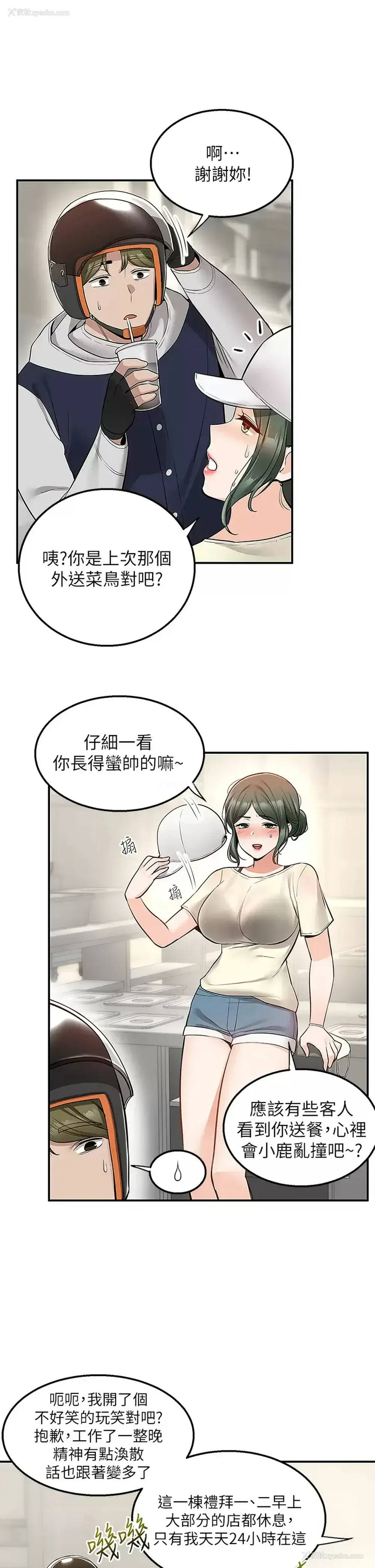 44P - 外送到府｜色情漫画