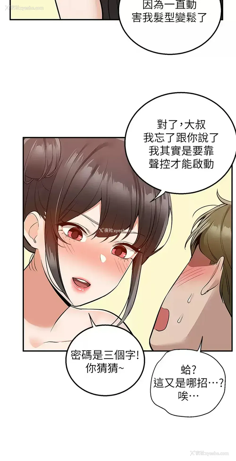 7P - 外送到府｜色情漫画