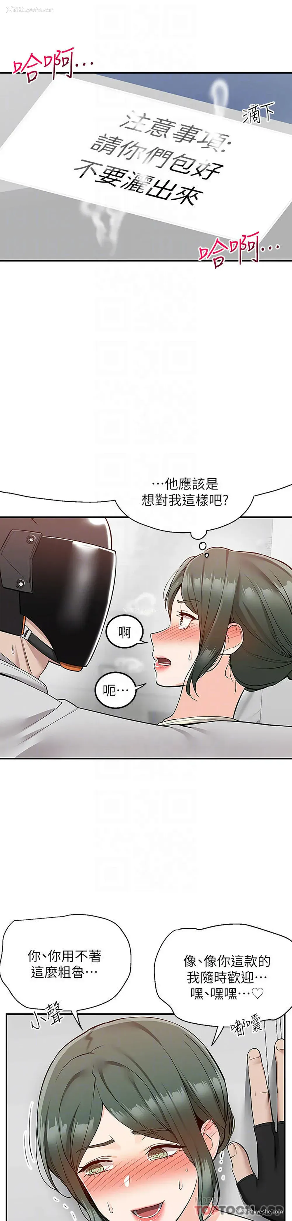 11P - 外送到府｜色情漫画