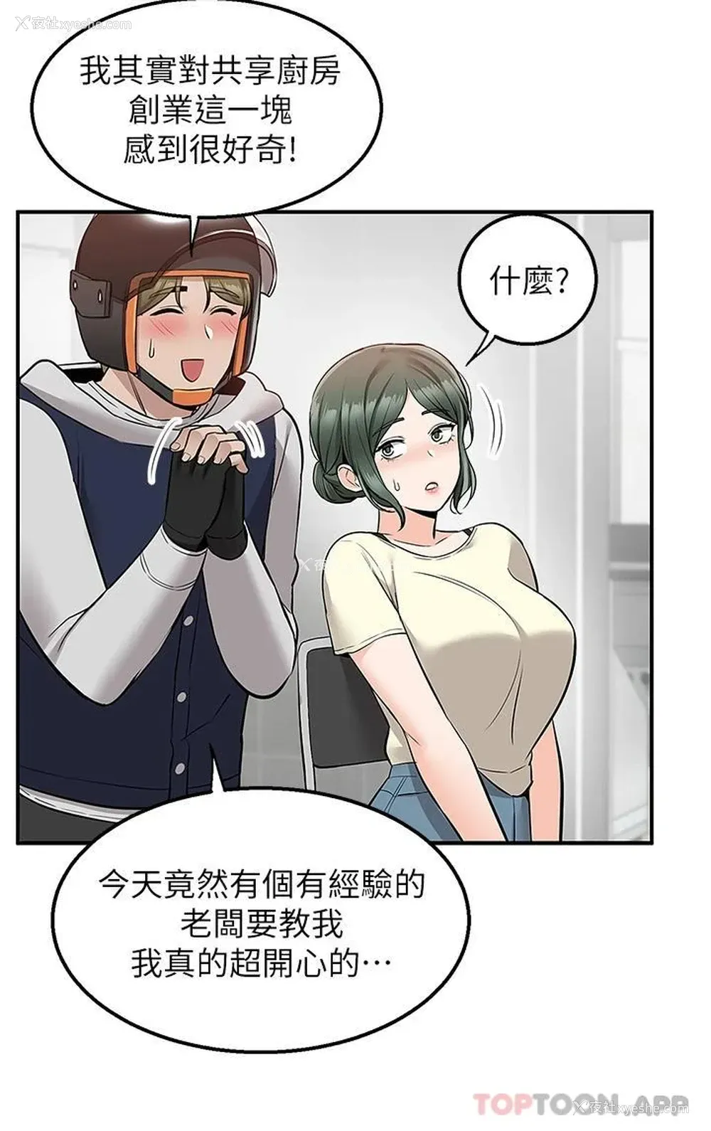 14P - 外送到府｜色情漫画