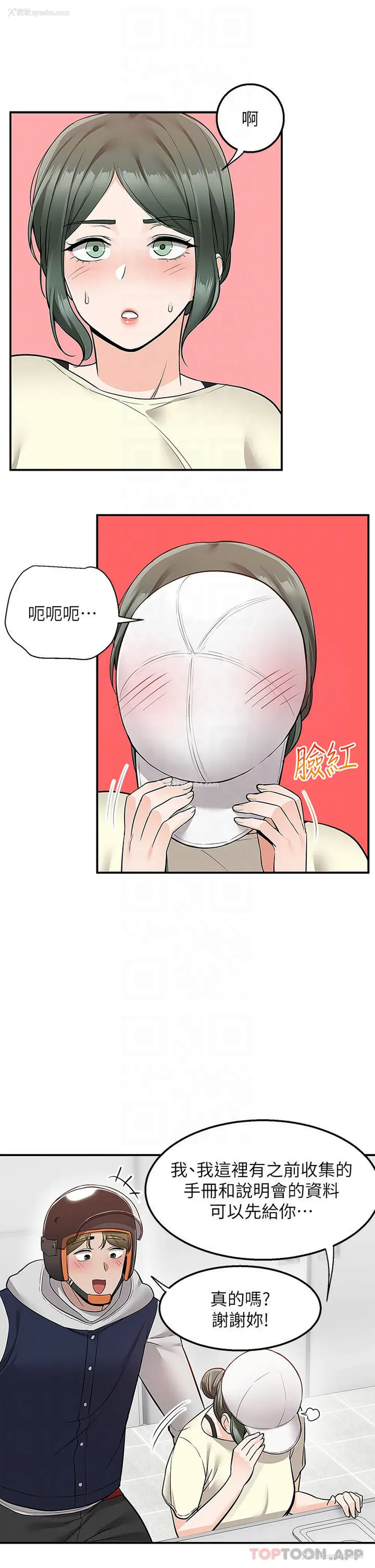 15P - 外送到府｜色情漫画
