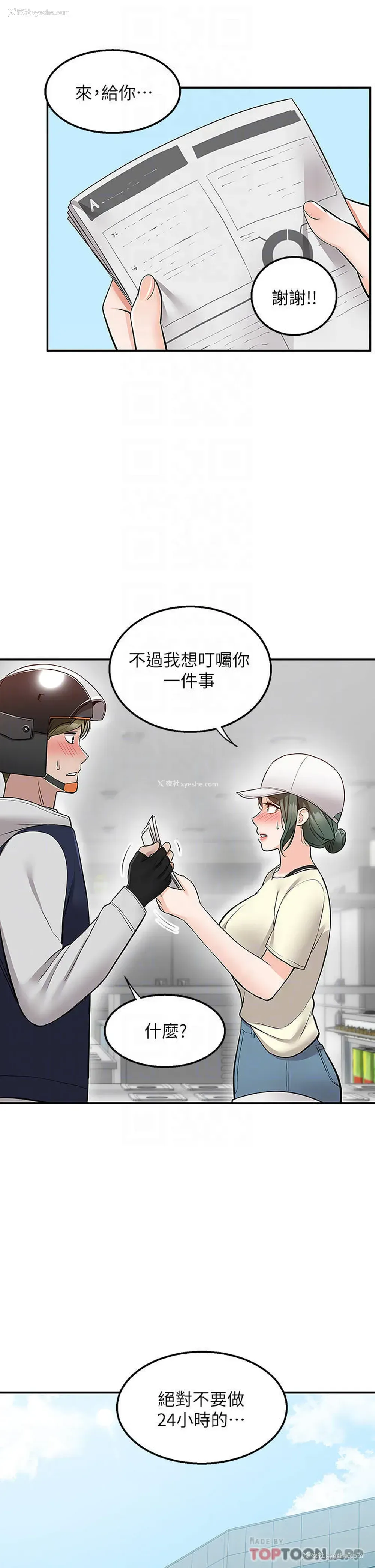 17P - 外送到府｜色情漫画