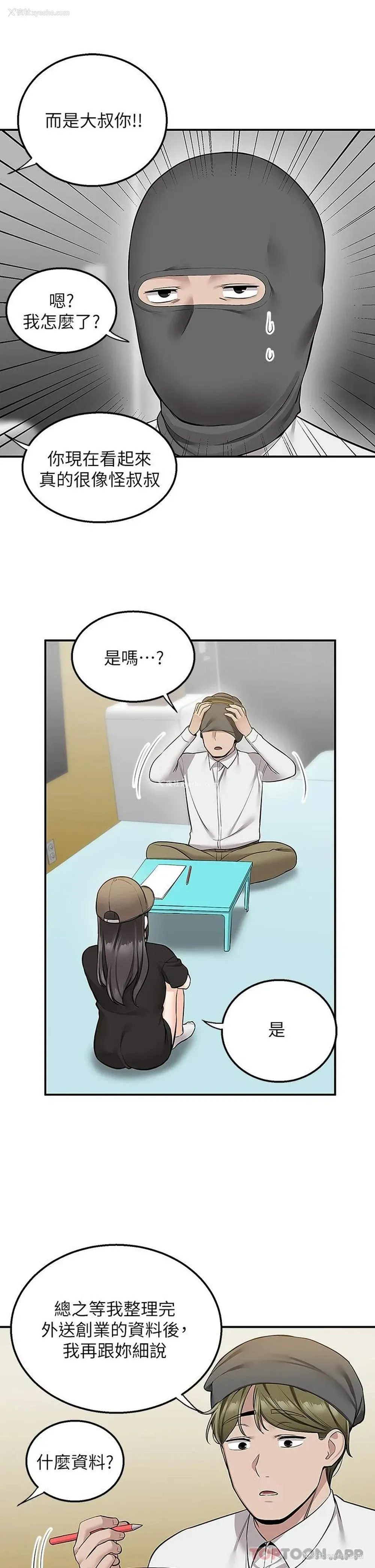 23P - 外送到府｜色情漫画