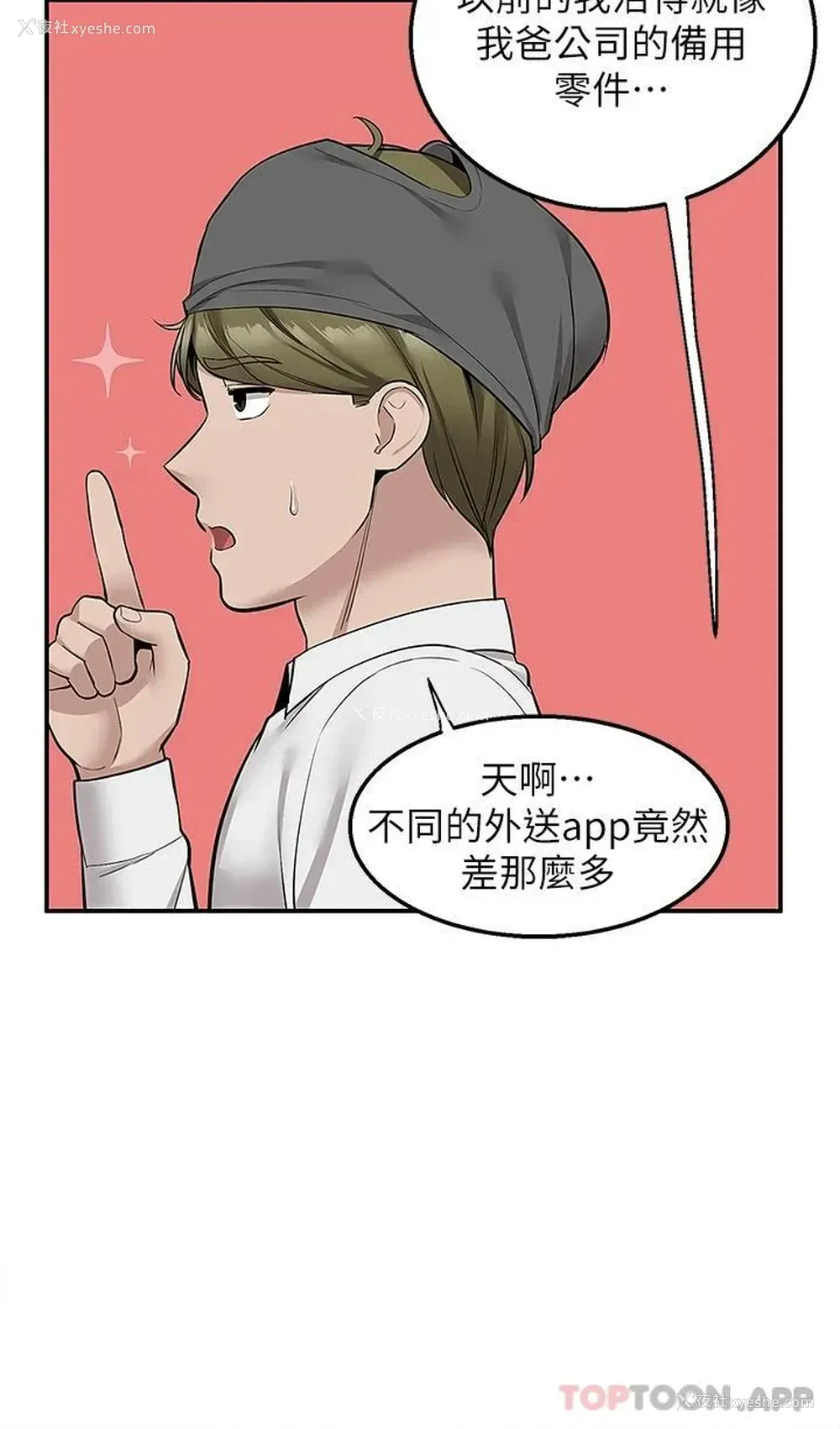 32P - 外送到府｜色情漫画