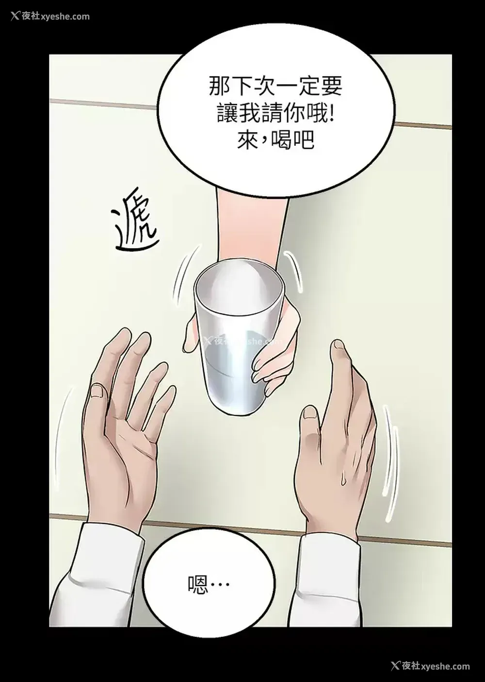 31P - 外送到府｜色情漫画