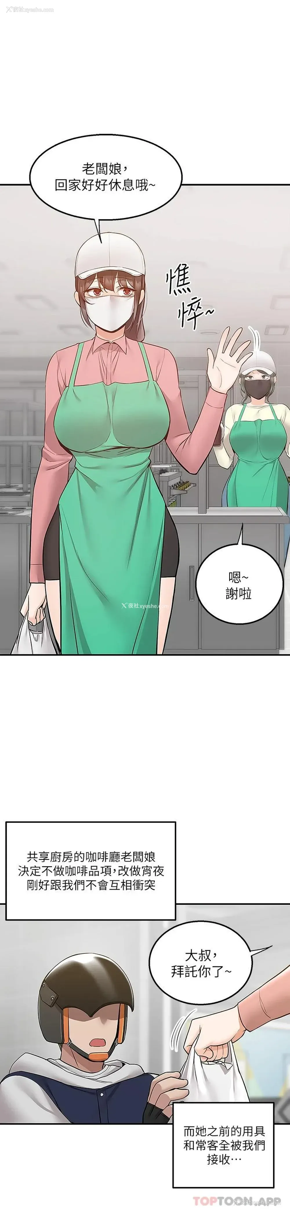 44P - 外送到府｜色情漫画