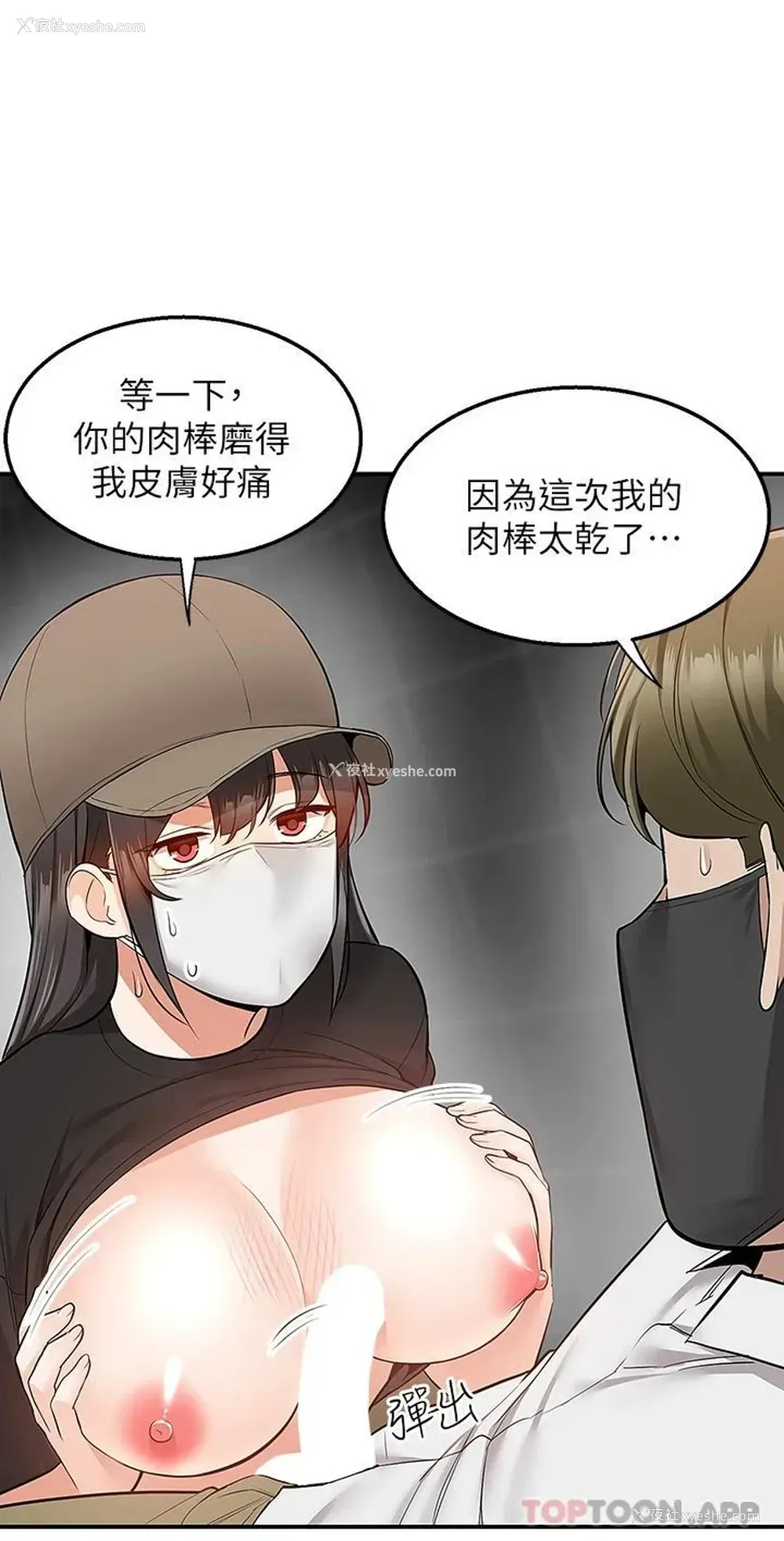 5P - 外送到府｜色情漫画